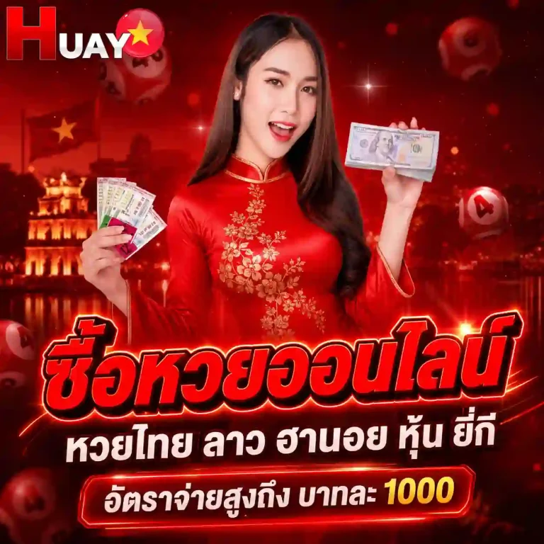 หวยฮานอย ถ่ายทอดสด